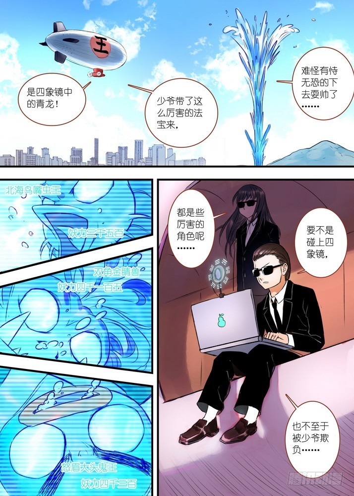 狐妖小红娘漫画,027·来，哭一个（下）2图