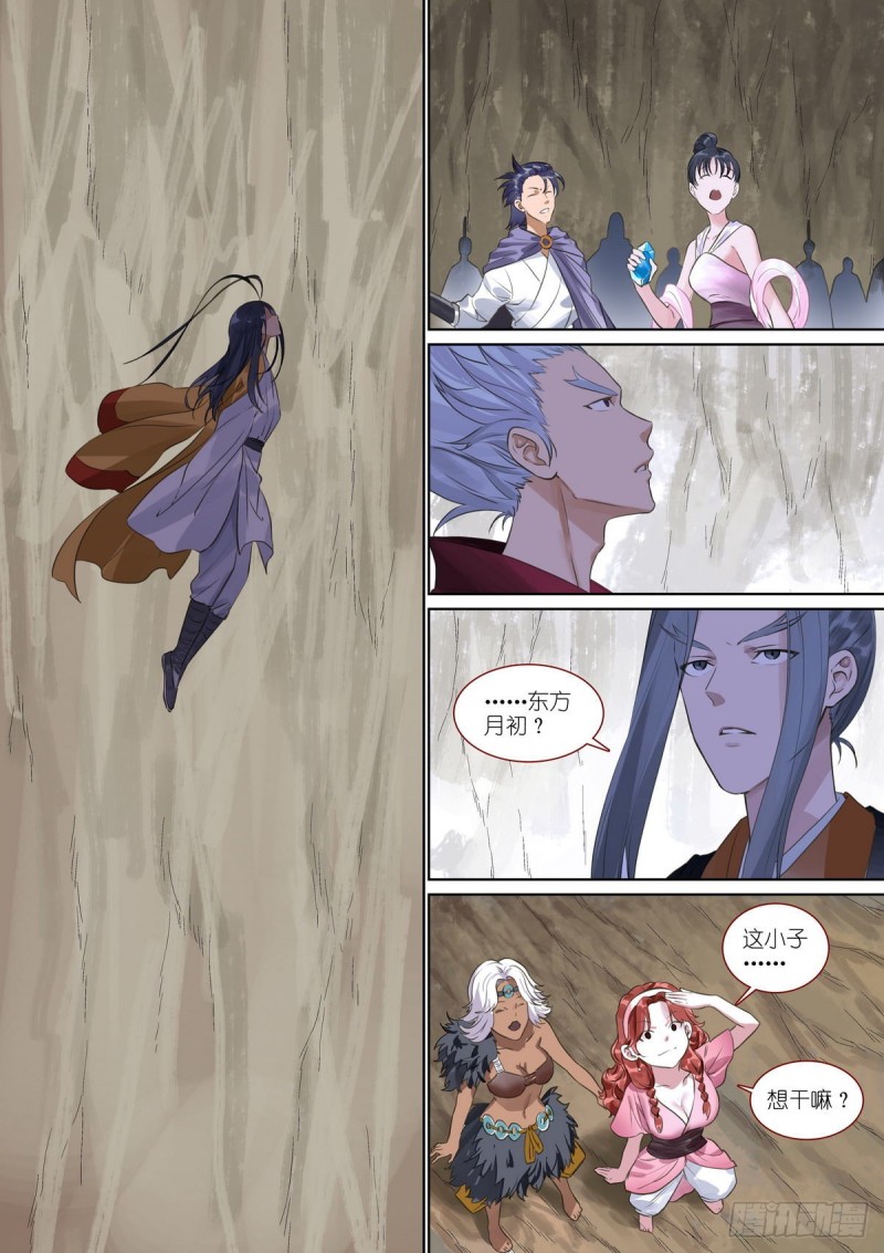 狐妖小红娘漫画,总389·要搞大新闻2图