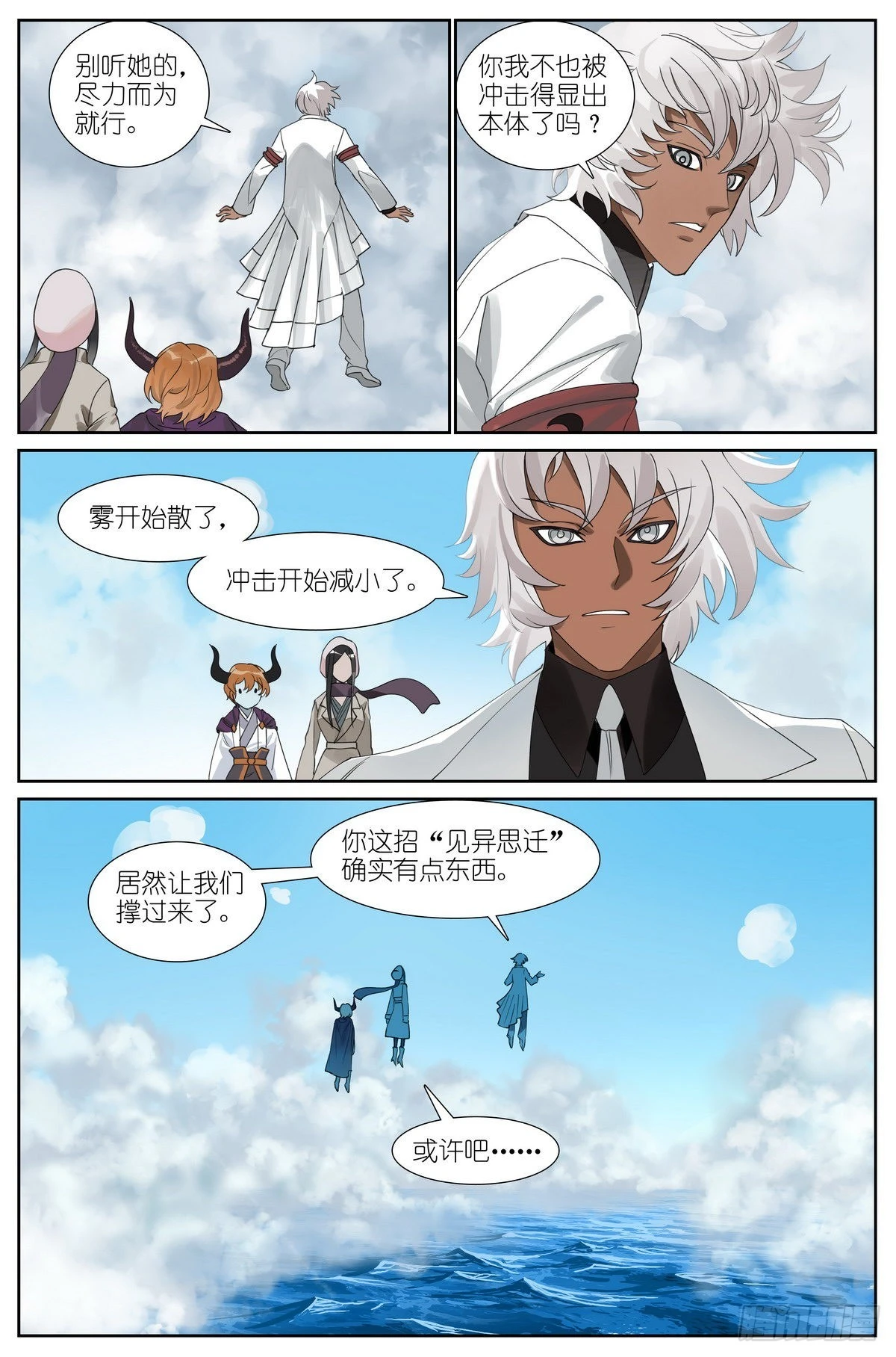 狐妖小红娘漫画,总489·你是不是有很多问号1图