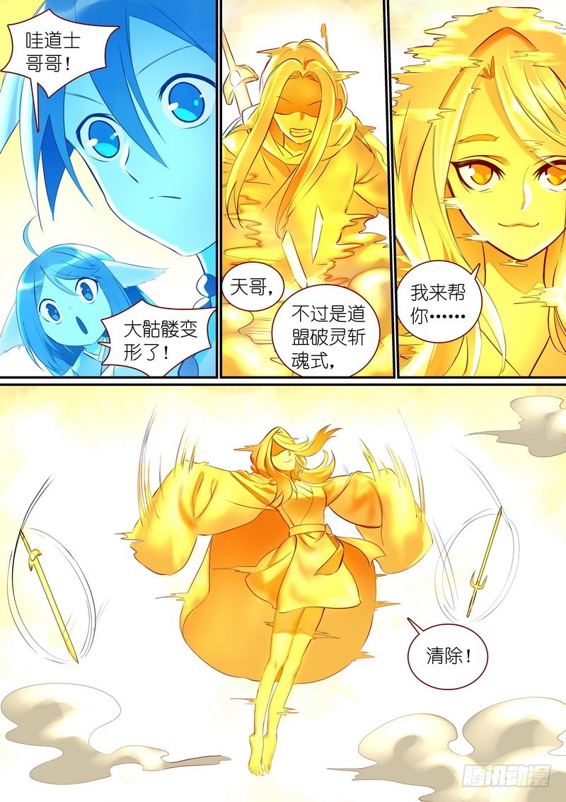 狐妖小红娘漫画,总296·天哥1图