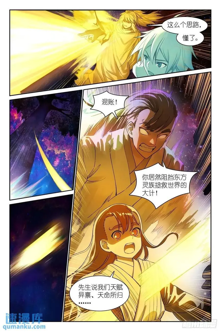 狐妖小红娘漫画,总563·一份试验田2图