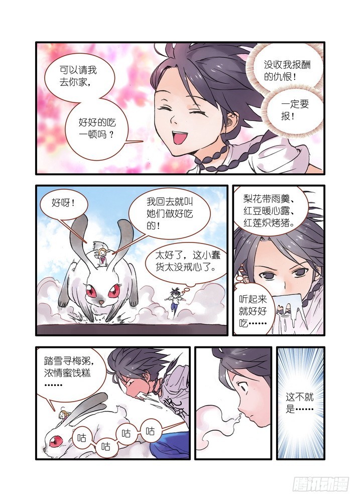 狐妖小红娘漫画,021·幸福来得太突然（上）2图