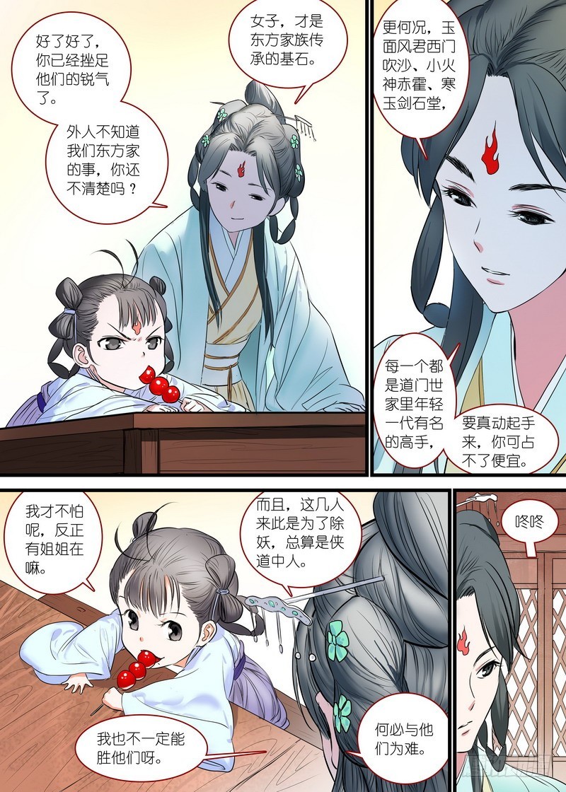 狐妖小红娘漫画,总165·戴面具的剑仙2图