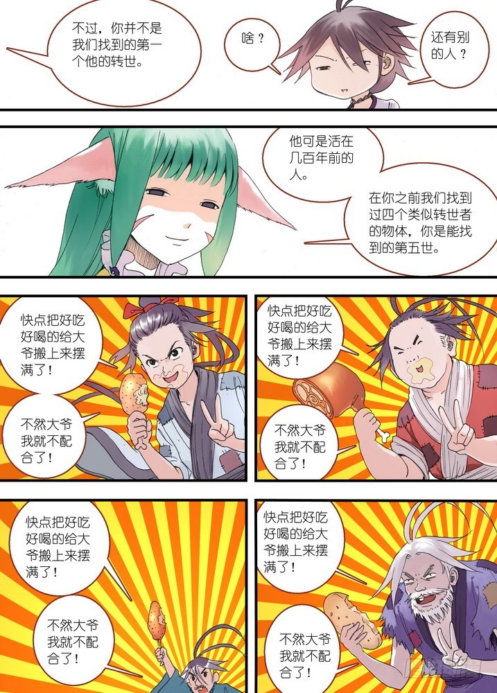 狐妖小红娘漫画,036·涂山的计划（上）2图
