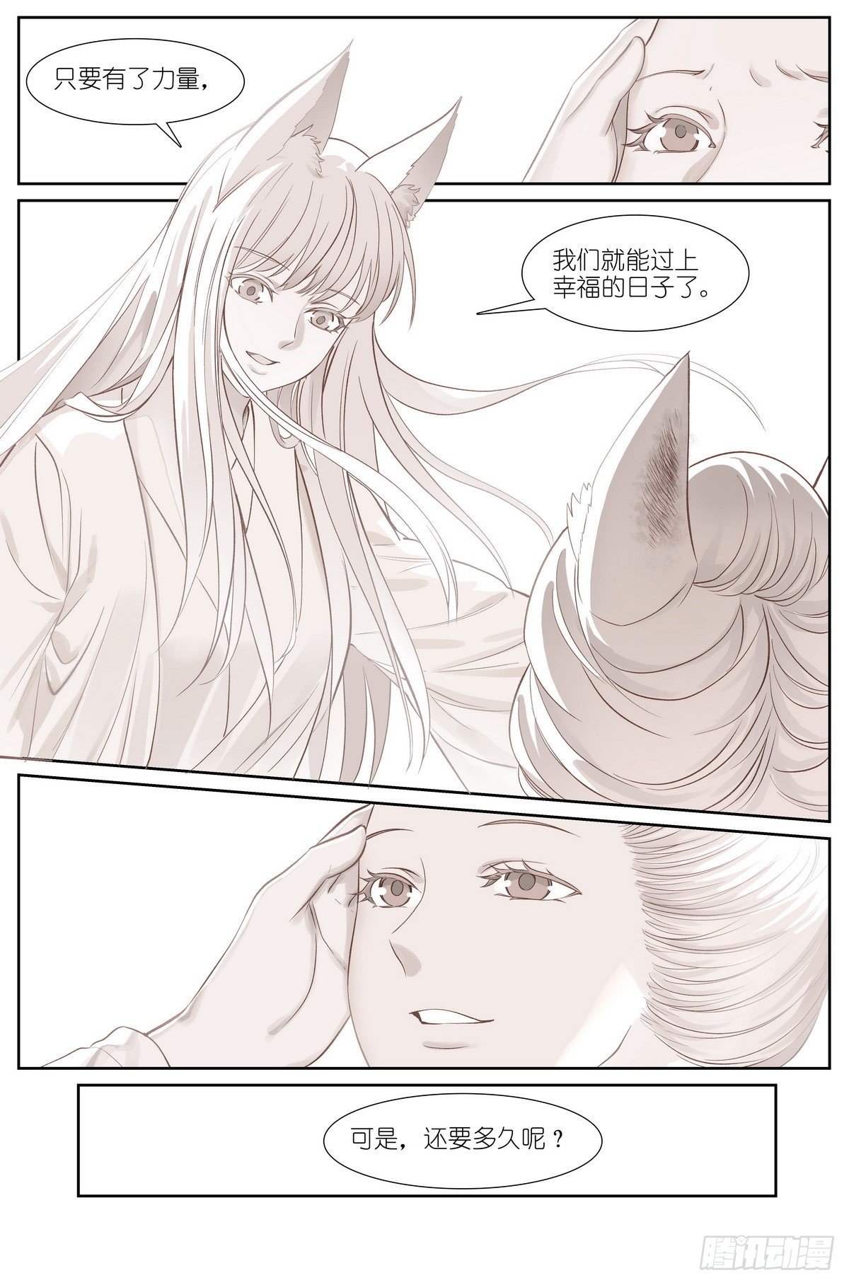 狐妖小红娘漫画,总482·可是，还要多久？2图