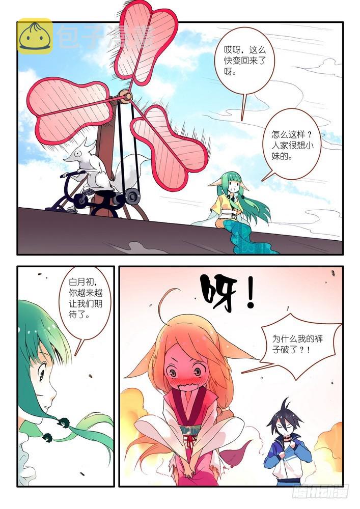 狐妖小红娘漫画,015.纯质阳炎(下）1图