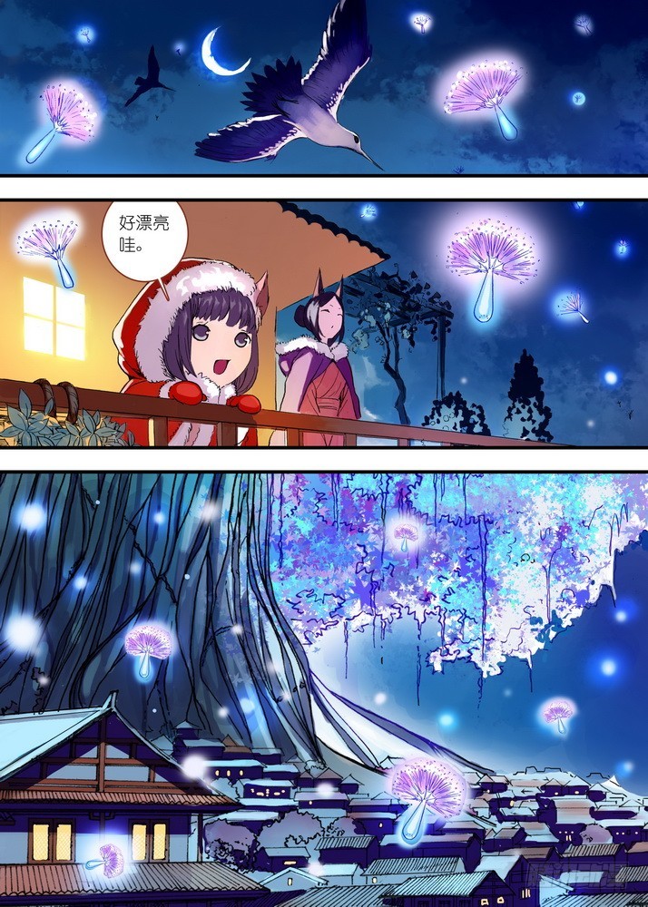 狐妖小红娘漫画,043·涂山红红（上）1图