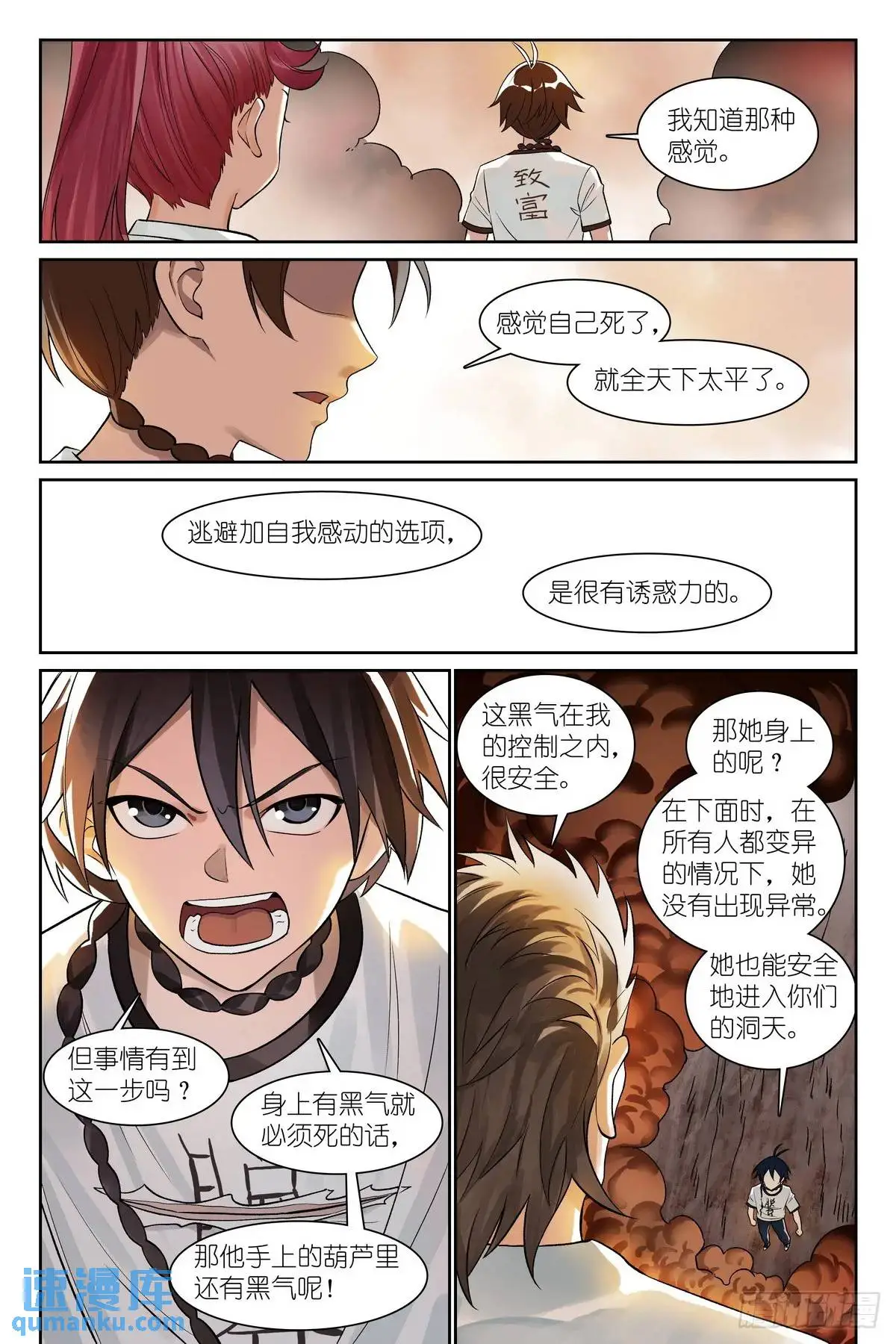 狐妖小红娘漫画,总551·对老爸行为的预判1图