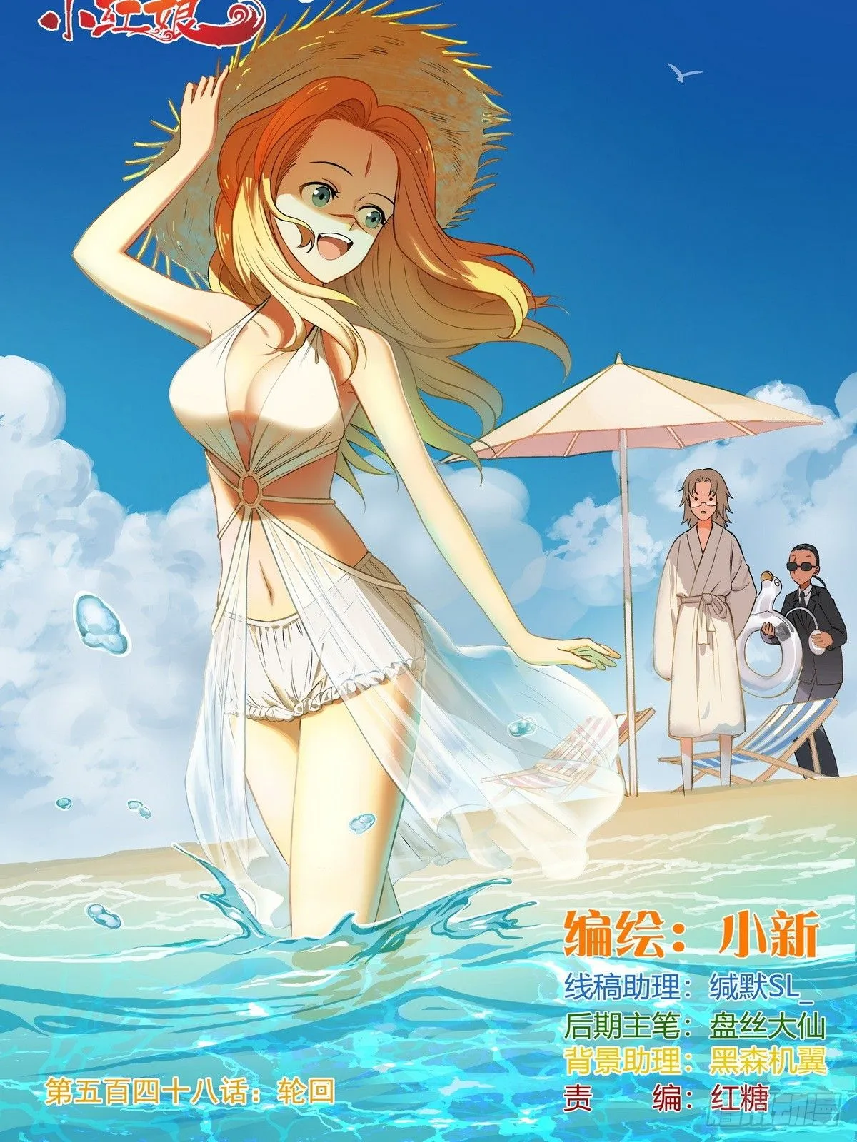 狐妖小红娘漫画,总548·轮回1图