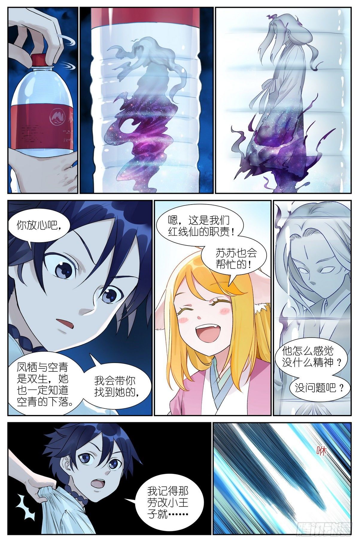 狐妖小红娘漫画,总485·冰与火2图