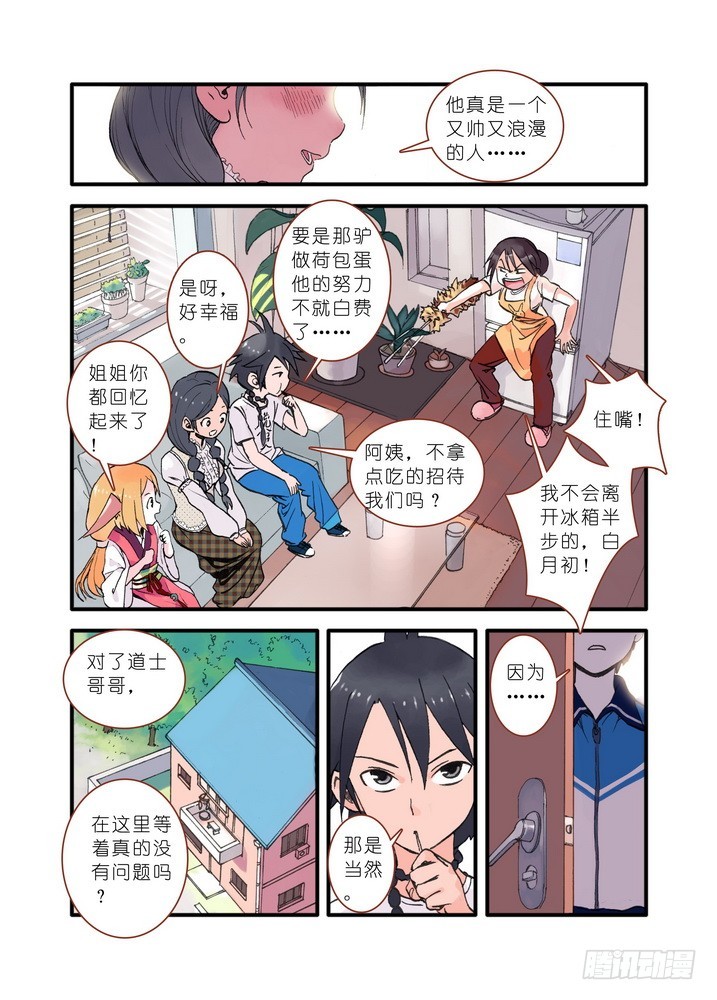 狐妖小红娘漫画,019·下2图