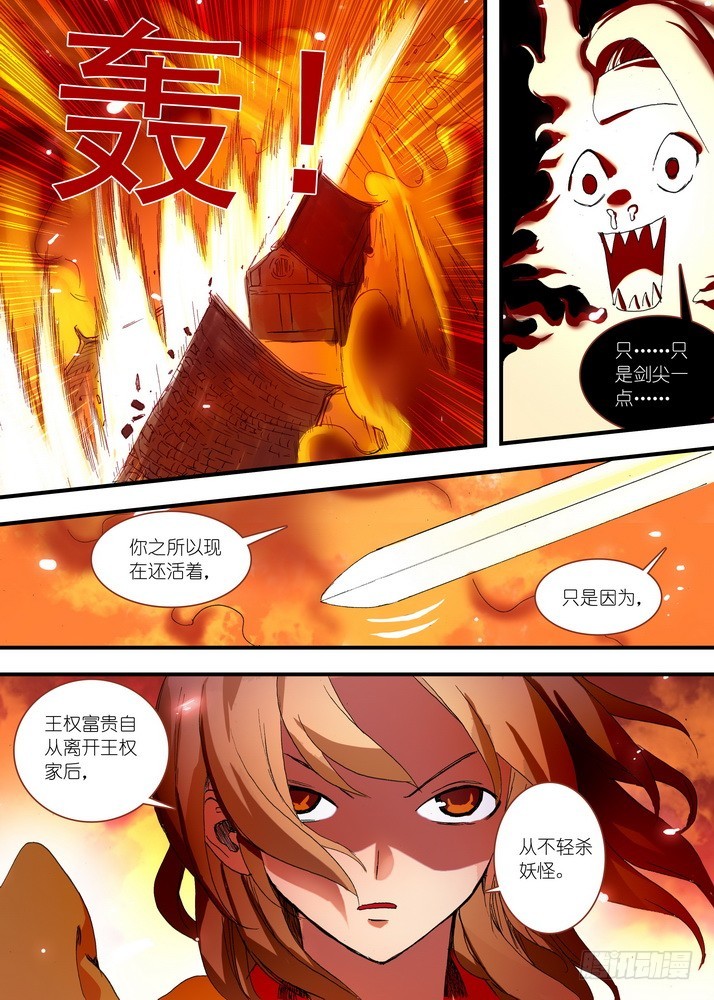 狐妖小红娘漫画,063·就这么搞定了？1图