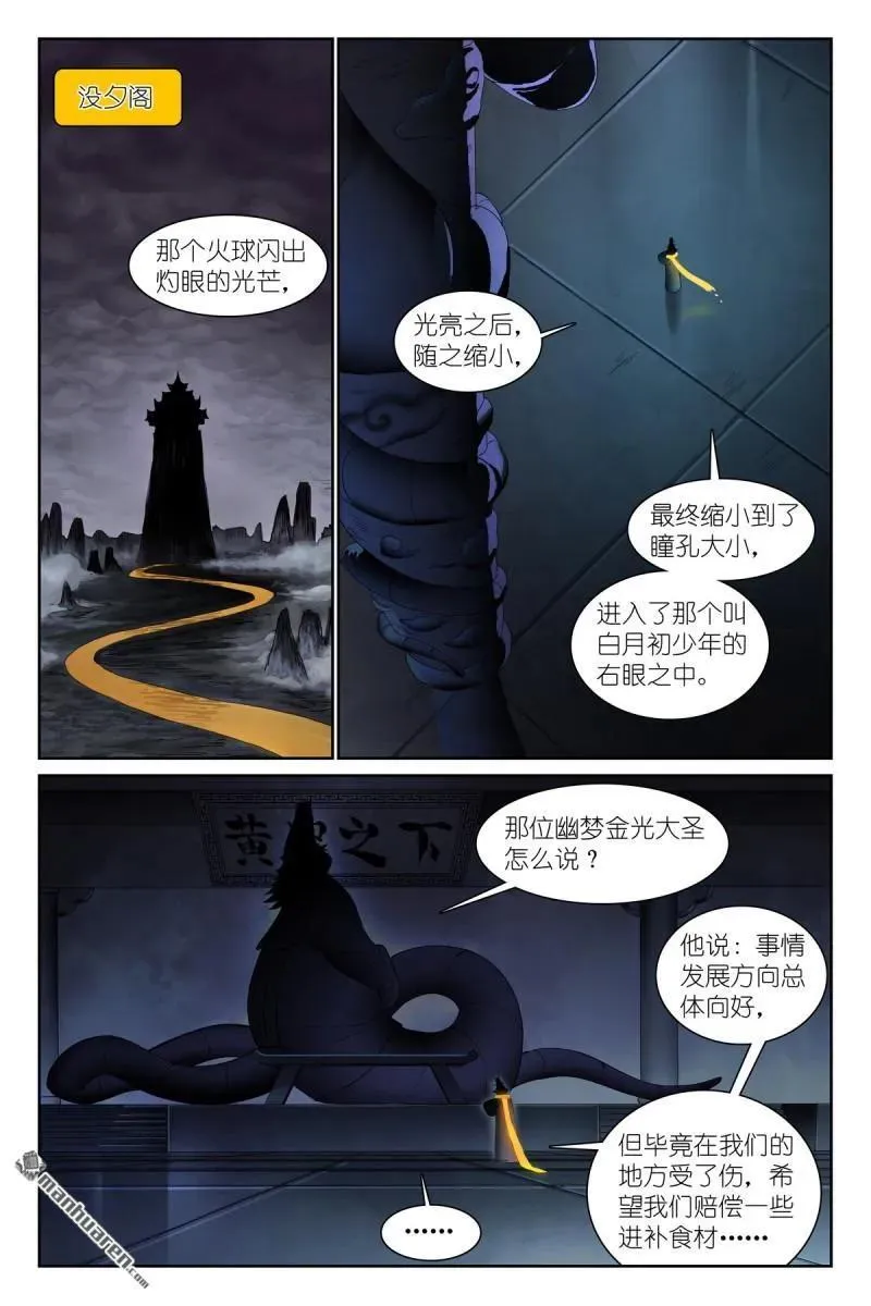 狐妖小红娘漫画,第573回 我有个假设2图