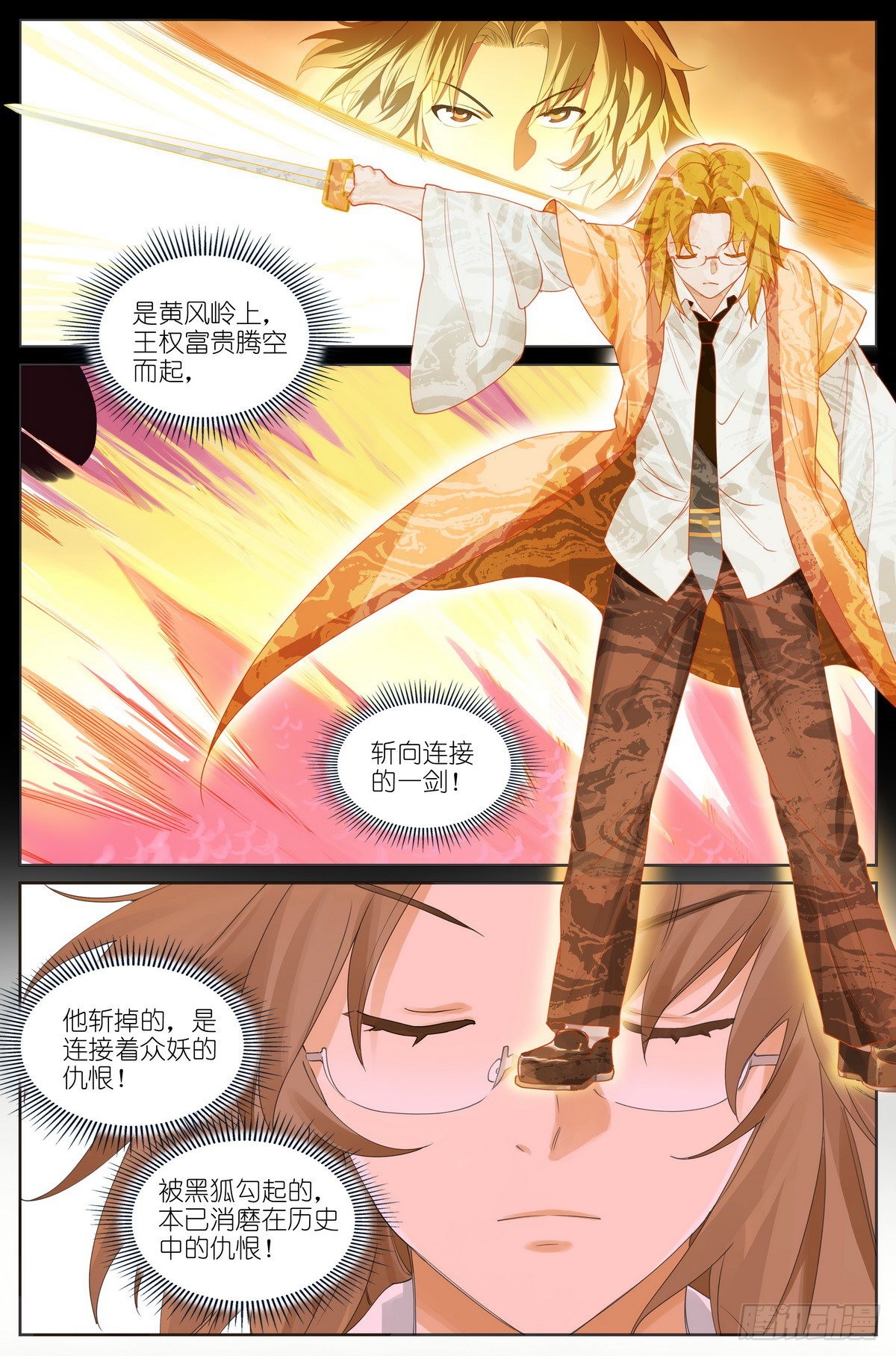 狐妖小红娘漫画,总487·破空一剑2图