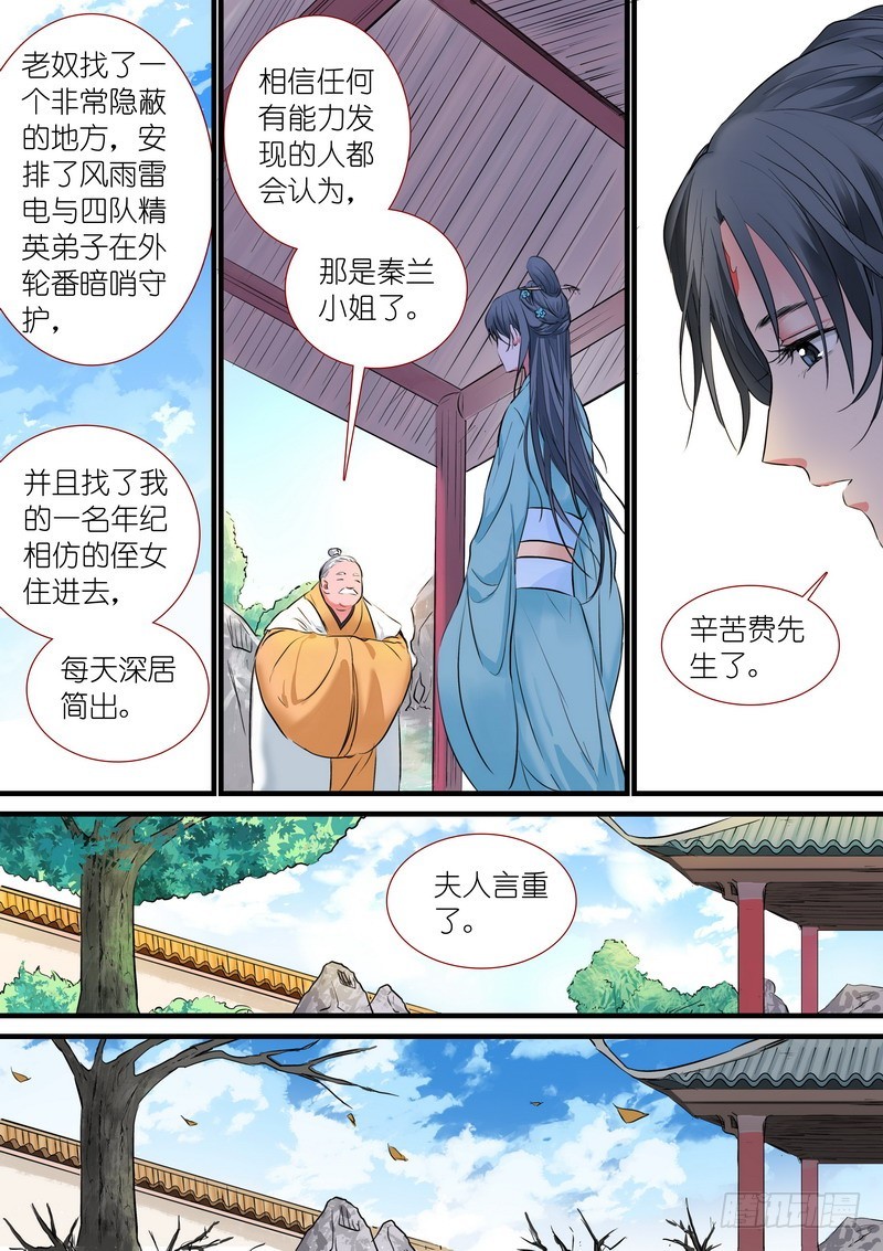 狐妖小红娘漫画,总186·天赋2图