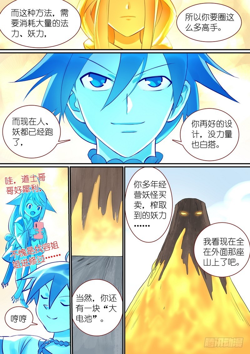 狐妖小红娘漫画,总296·天哥1图