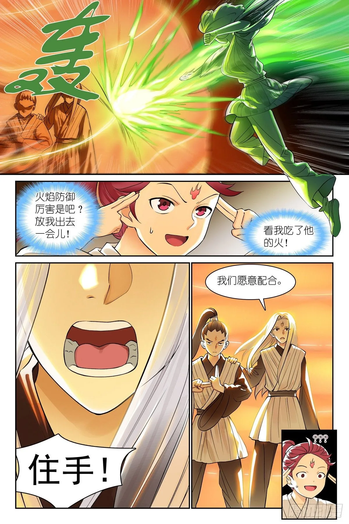 狐妖小红娘漫画,总544·专业人士翻车1图