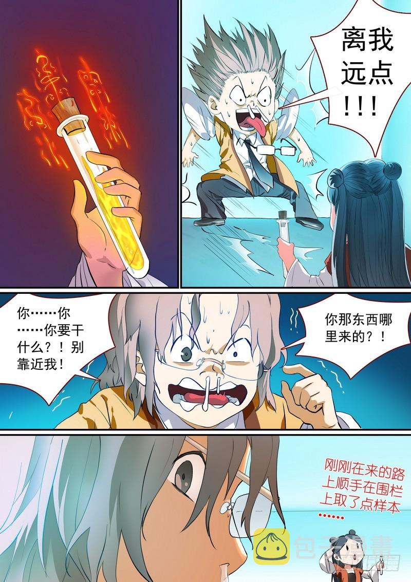 狐妖小红娘漫画,总281·小灶高材生2图
