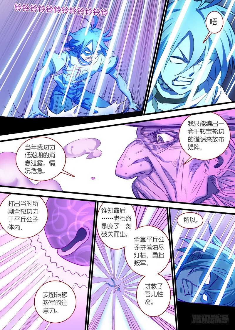 狐妖小红娘漫画,总143·请认真回答我！1图