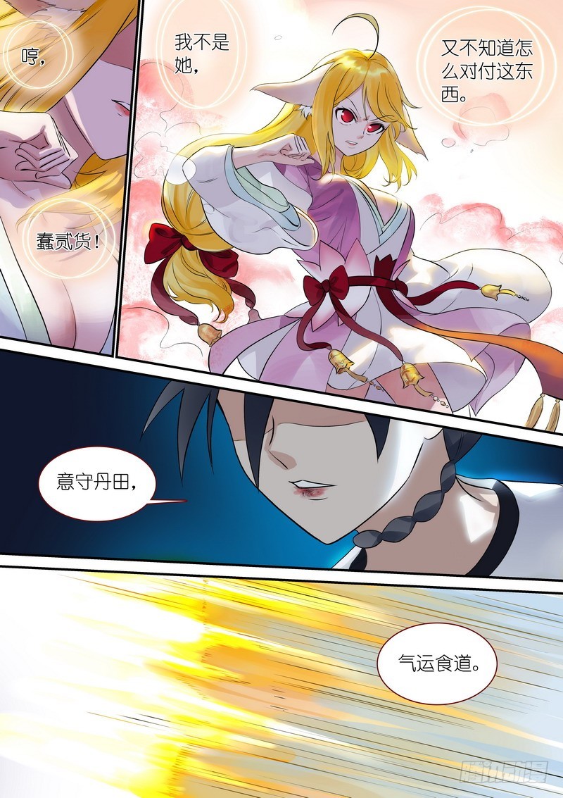 狐妖小红娘漫画,总322·保护好妖力1图