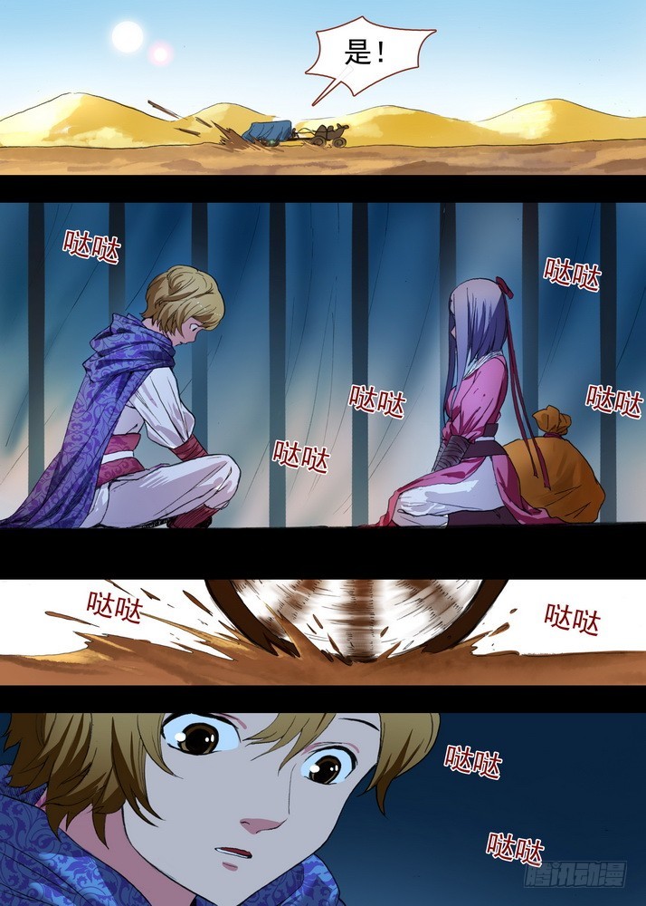 狐妖小红娘漫画,总085话·帷帐中、古树下（上）2图