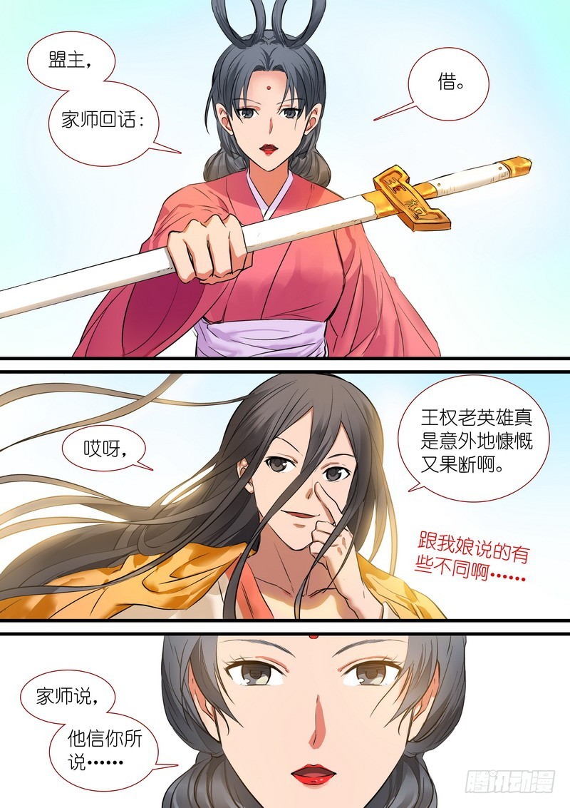 狐妖小红娘漫画,总191·彩蛋三2图