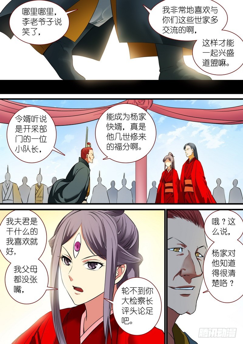 狐妖小红娘漫画,总230·初生牛犊1图