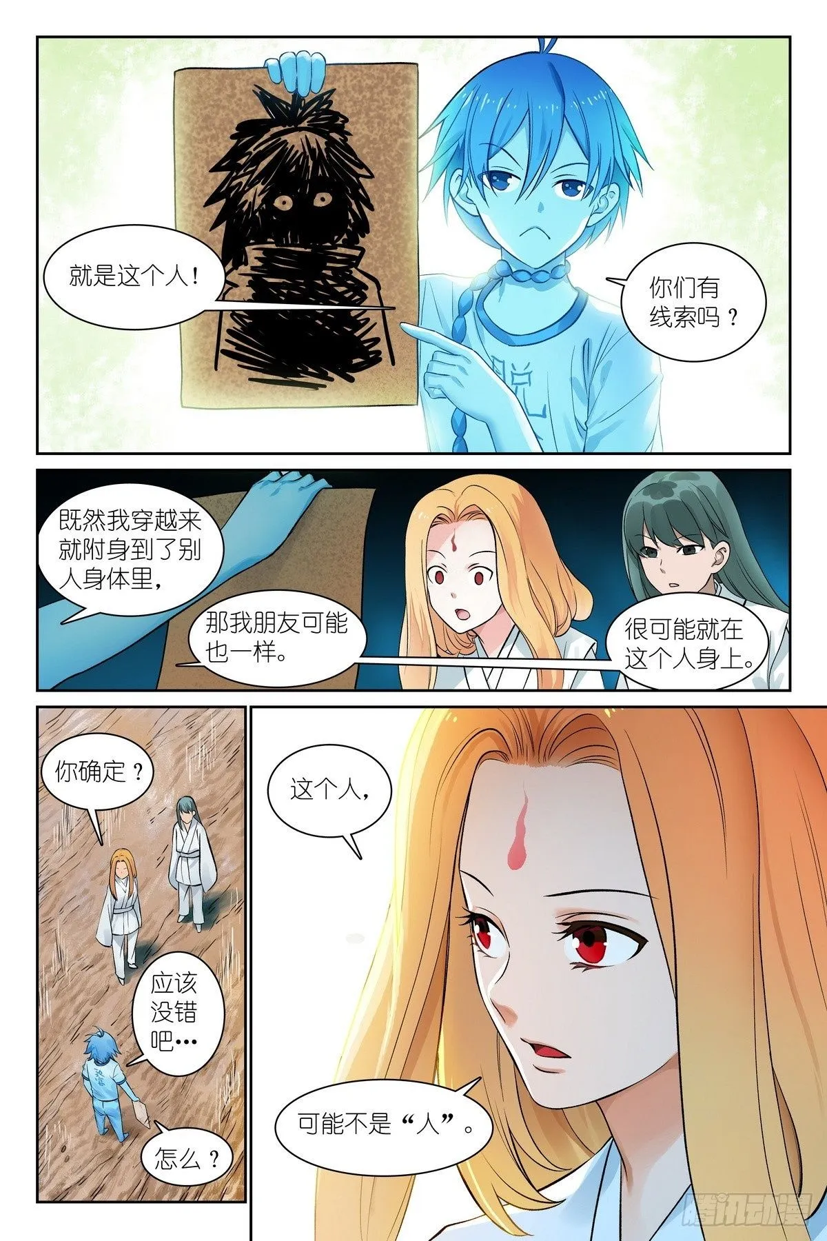 狐妖小红娘漫画,总548·轮回2图