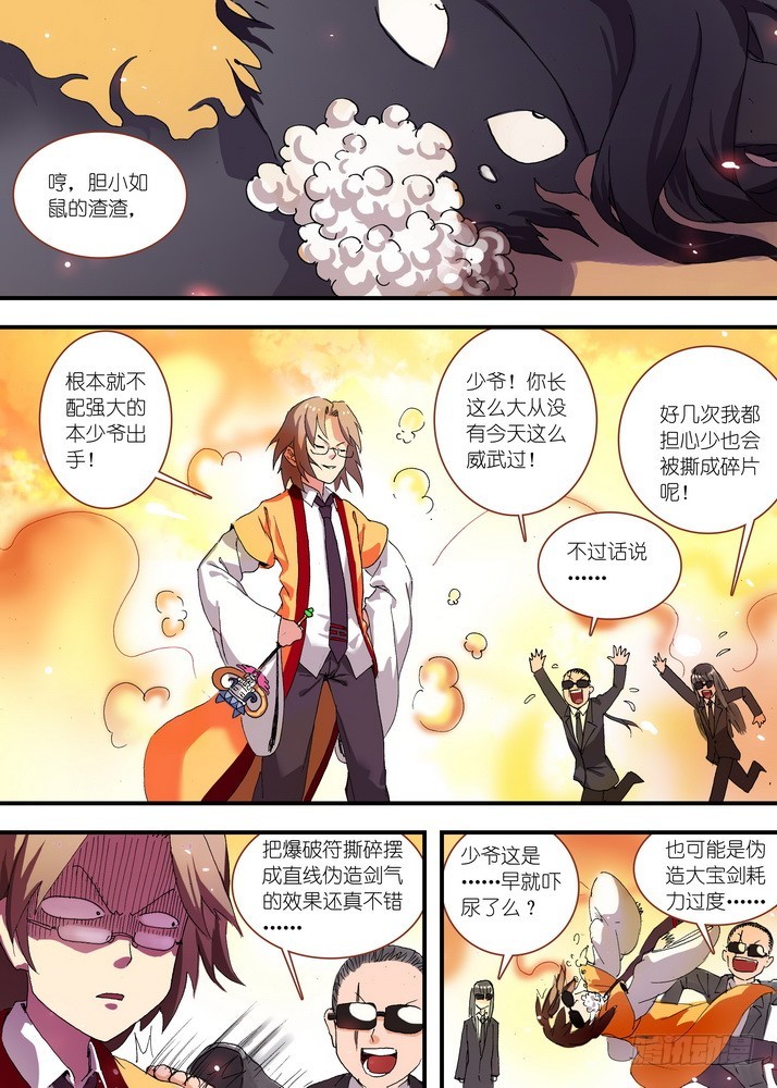 狐妖小红娘漫画,063·就这么搞定了？2图