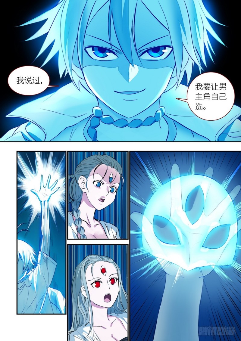 狐妖小红娘漫画,总309·下个决心1图
