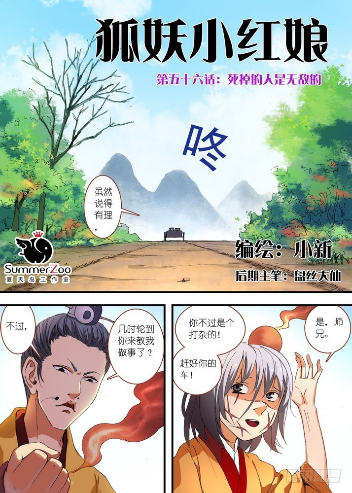 狐妖小红娘漫画,056·死掉的人是无敌的（上）1图