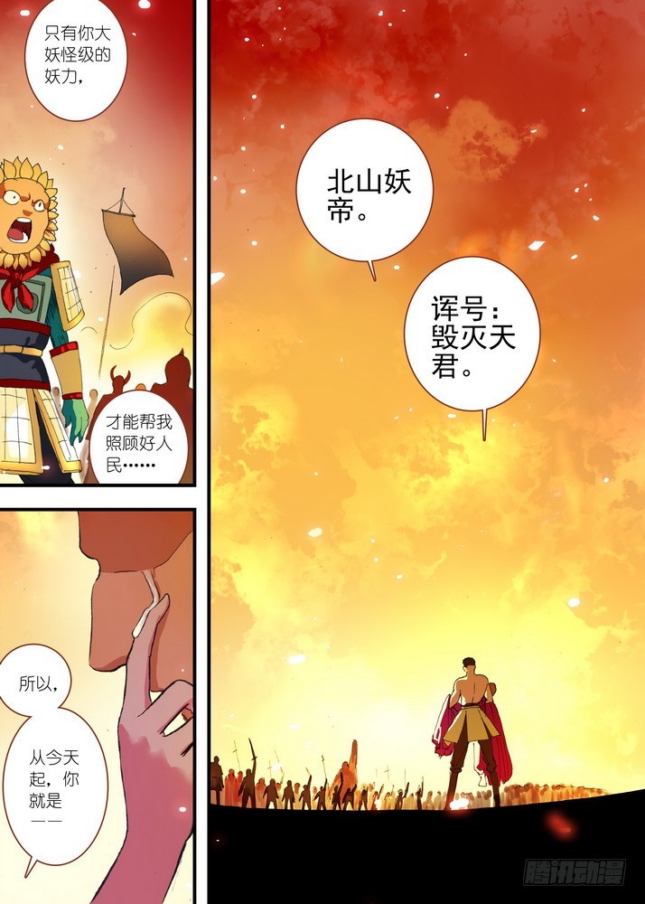 狐妖小红娘漫画,069·真相大白（下）2图