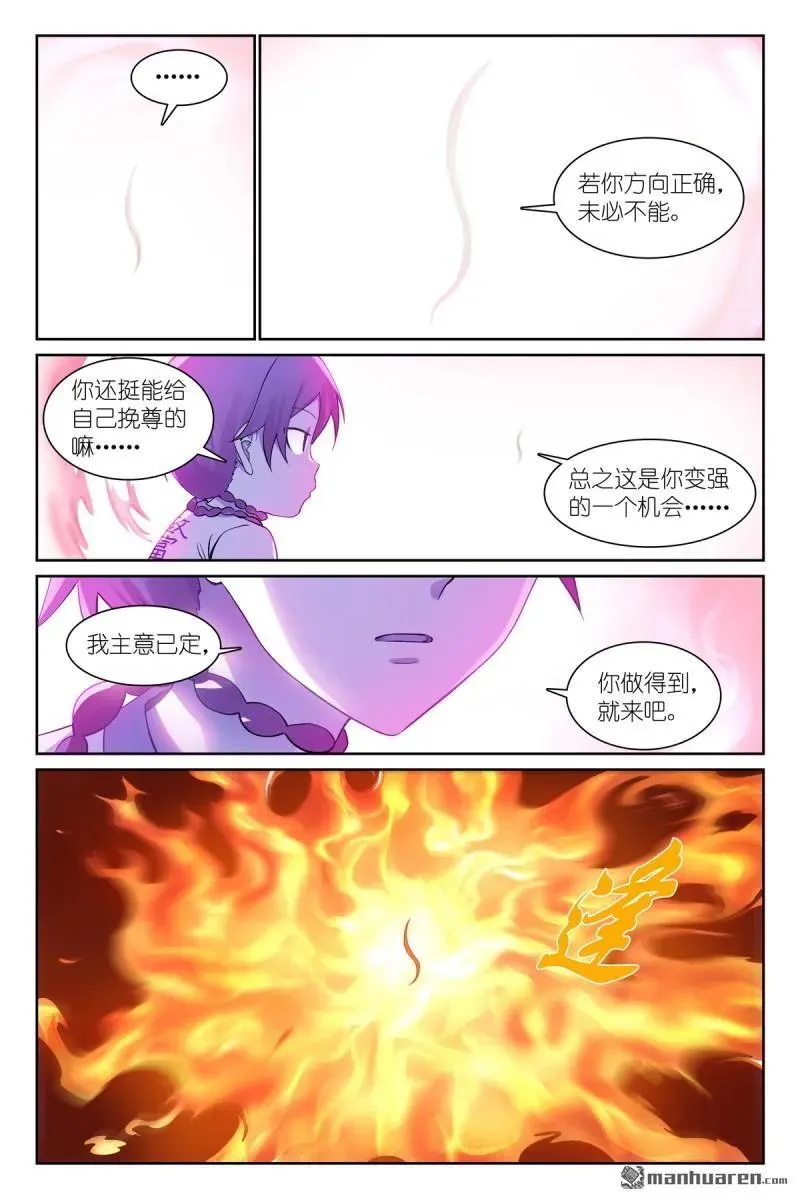 狐妖小红娘漫画,第572回 ·他真的，我哭死2图