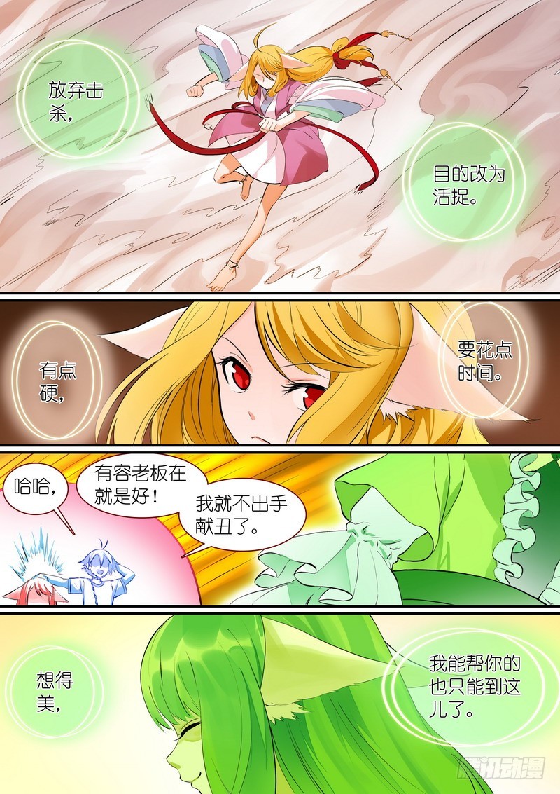 狐妖小红娘漫画,总302·涂山实力2图