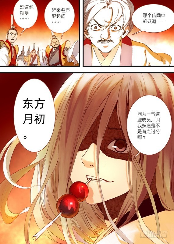 狐妖小红娘漫画,034·东方月初（上）1图