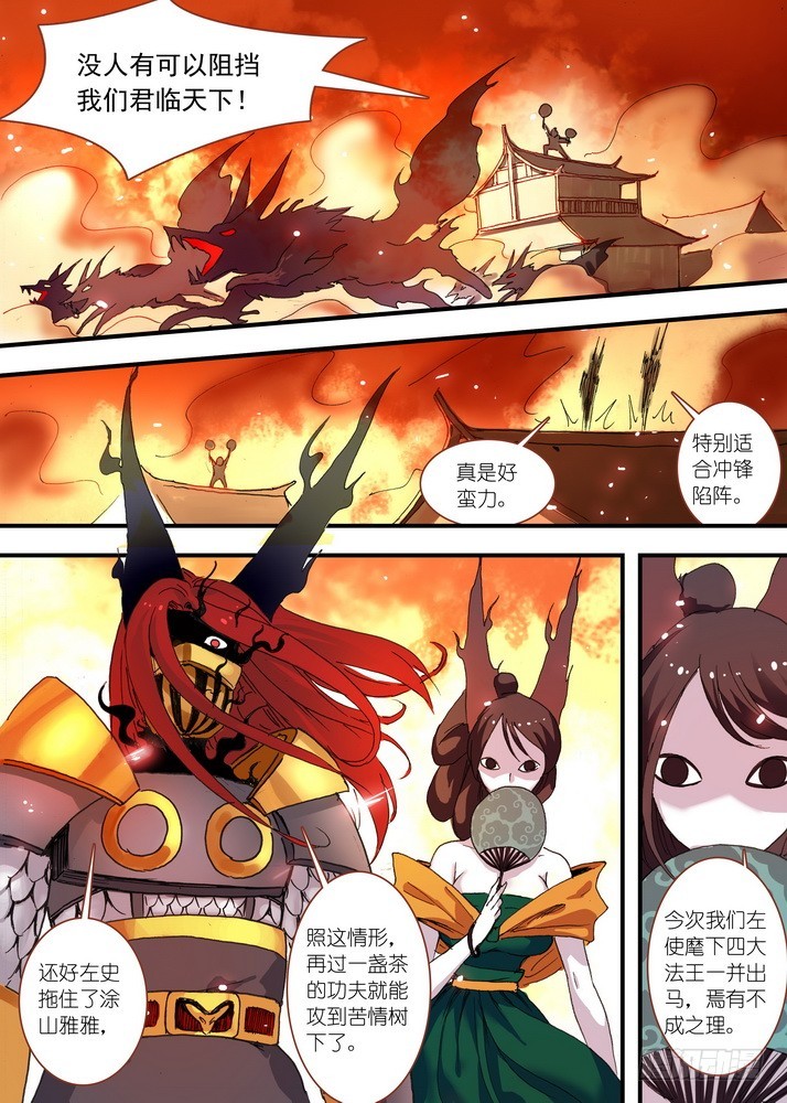 狐妖小红娘漫画,061·黑暗的恐惧2图