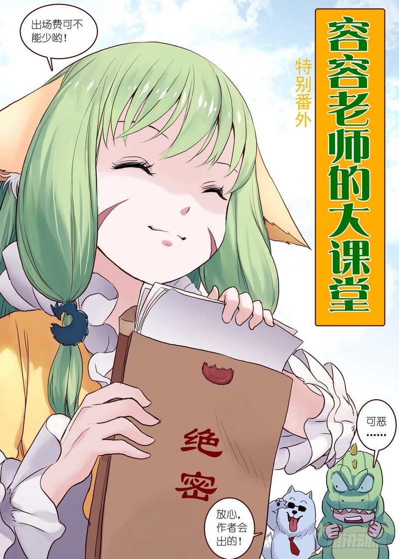 狐妖小红娘漫画,单行本番外一（兼公告）2图