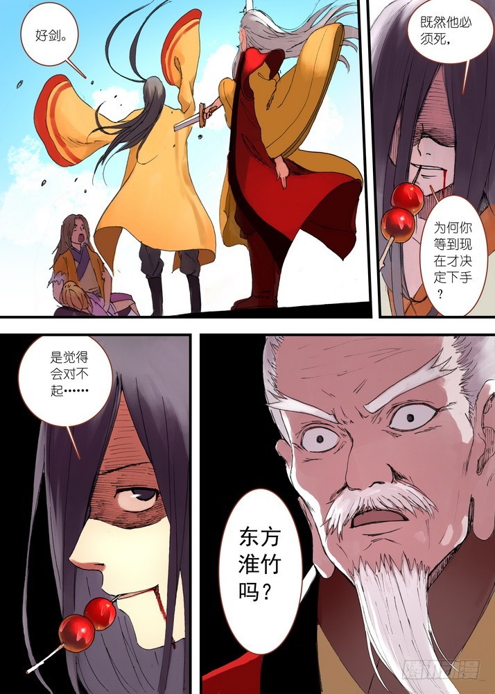 狐妖小红娘漫画,034·东方月初（下）2图