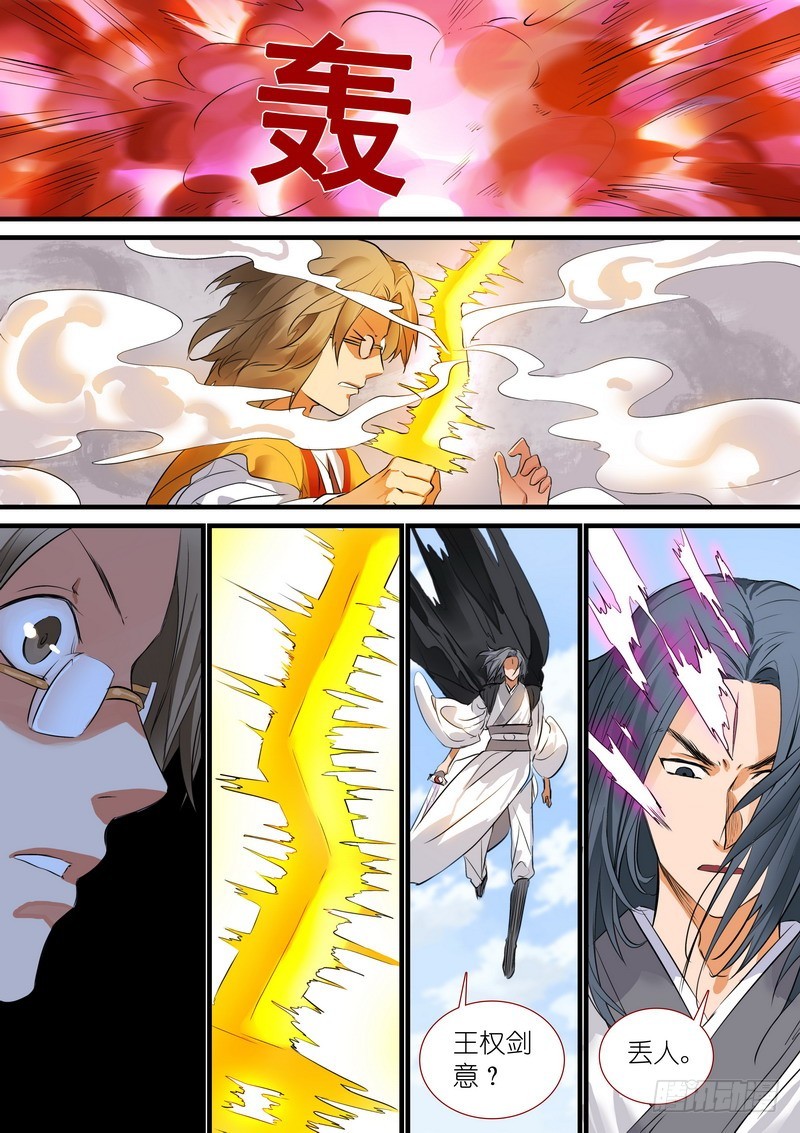 狐妖小红娘漫画,总194·王权剑意？2图