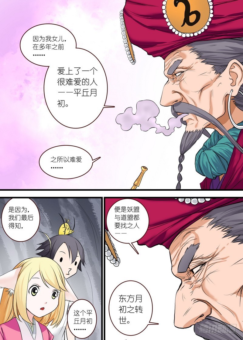 狐妖小红娘漫画,总116·以父之名2图