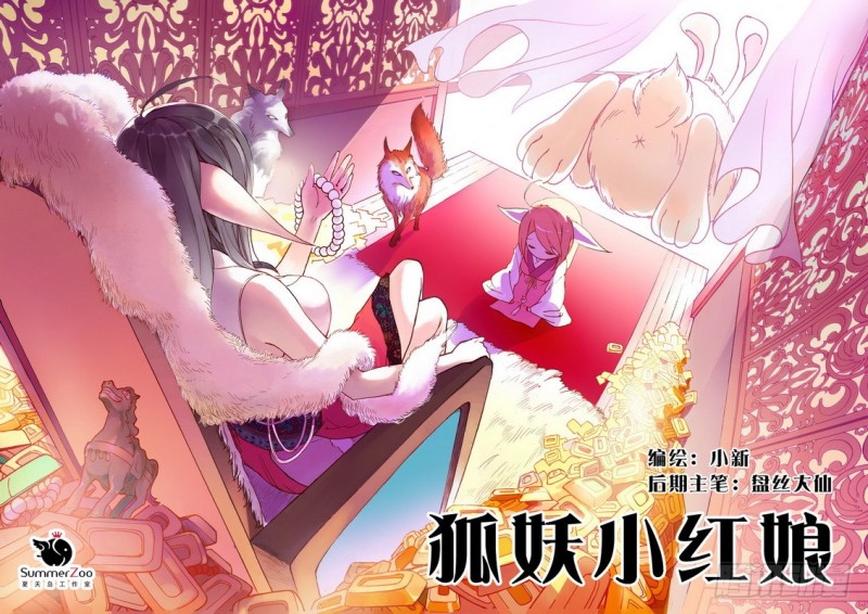 狐妖小红娘漫画,0011图