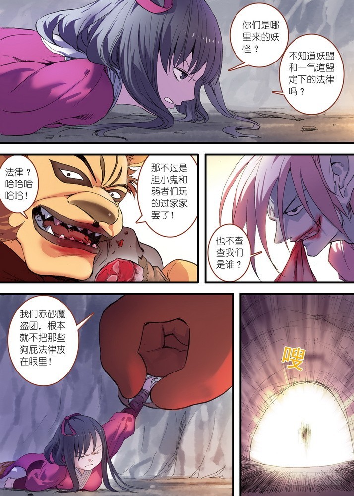 狐妖小红娘漫画,总079·千颜大盗（下）1图