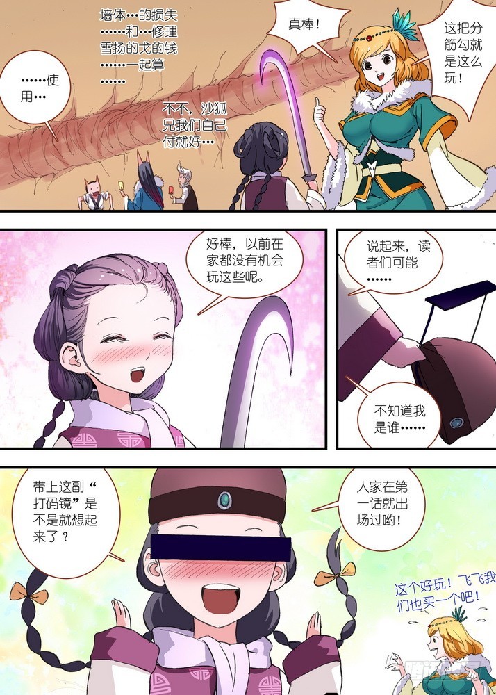 狐妖小红娘漫画,053·涂山叛徒（下）2图