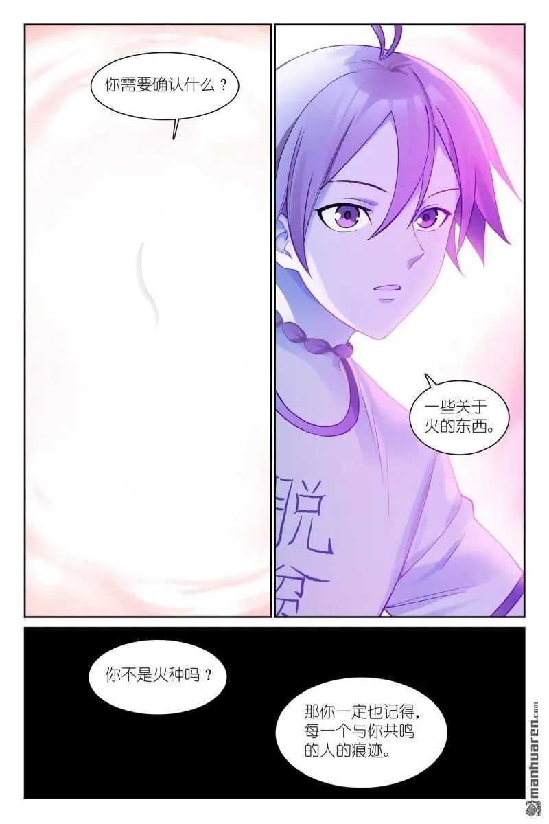 狐妖小红娘漫画,第572回 ·他真的，我哭死2图