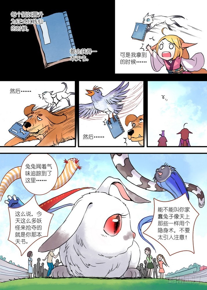 狐妖小红娘漫画,022·天书（下）2图