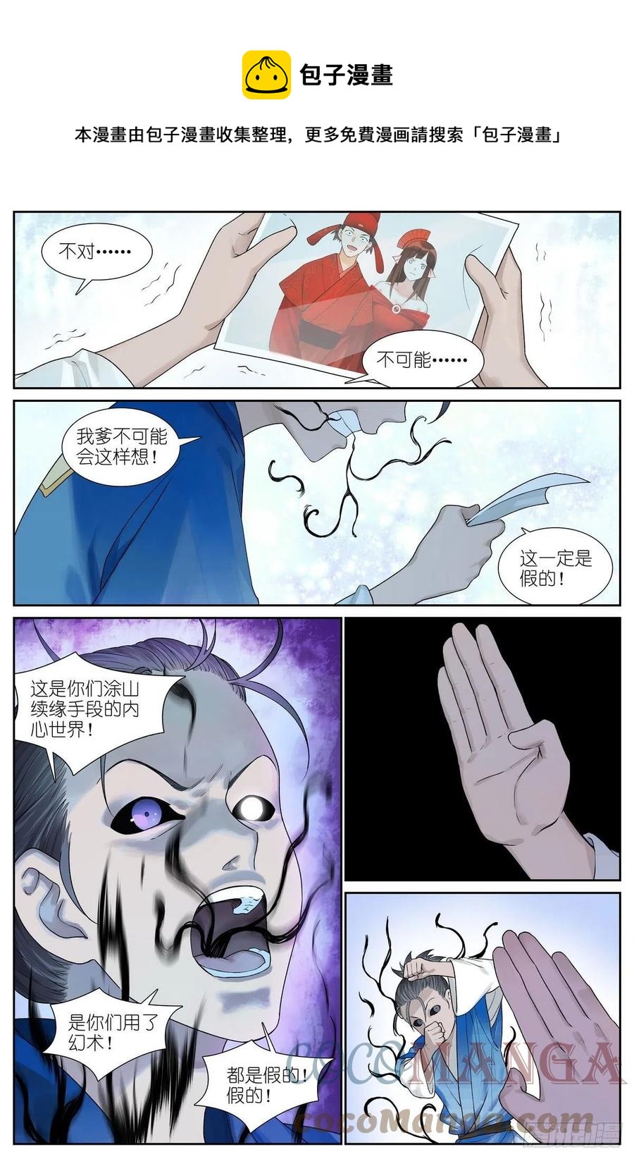 狐妖小红娘完结了没有漫画,总466·你爹超懂1图