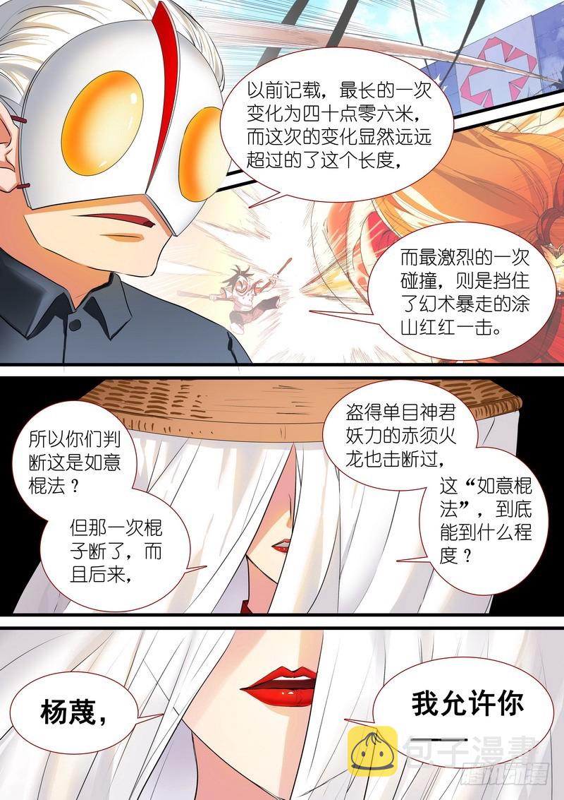狐妖小红娘漫画,总201·傲来传人2图