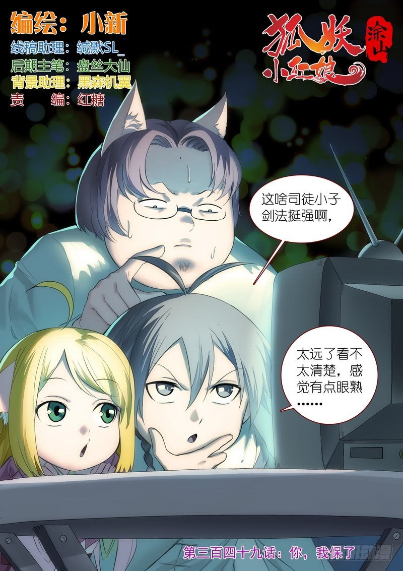 狐妖小红娘漫画,总349·你，我保了1图