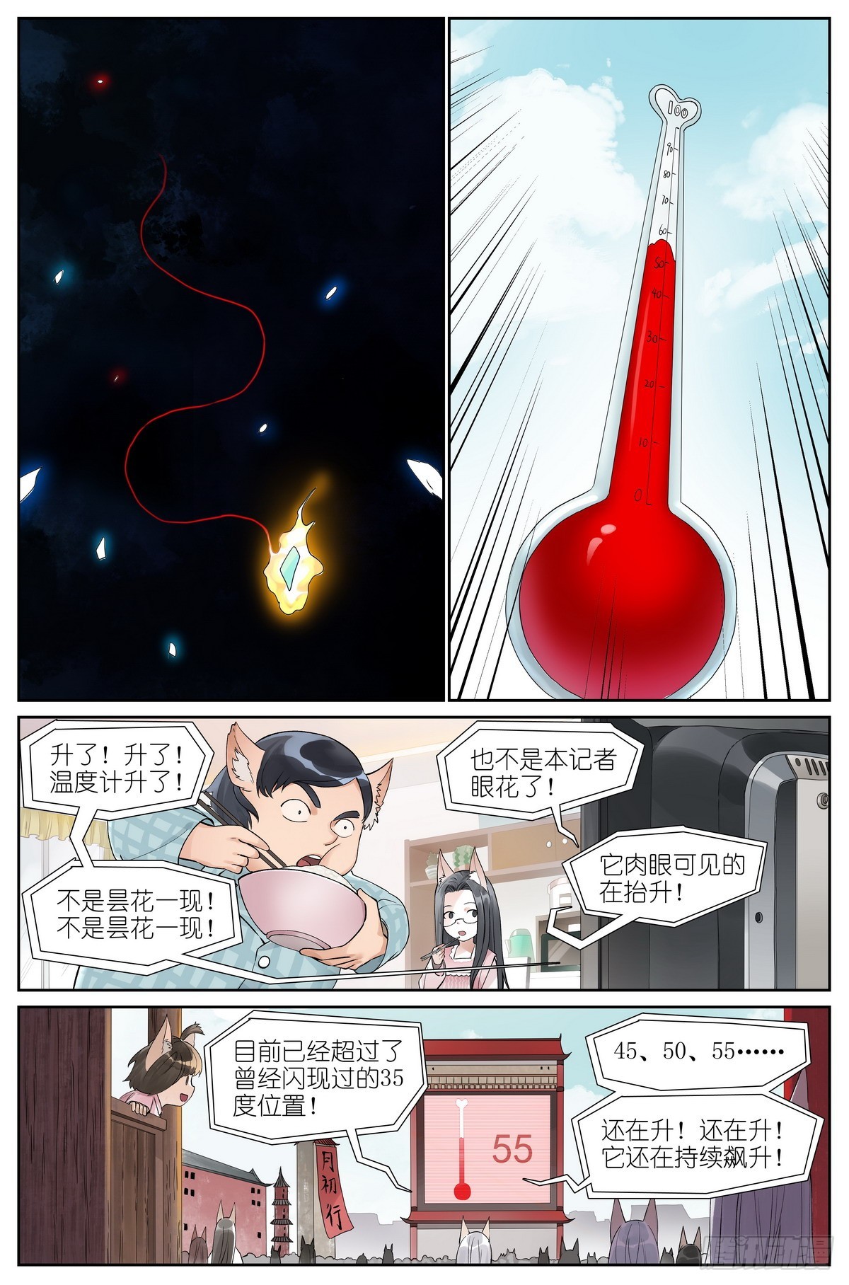 狐妖小红娘漫画,总514·100度1图