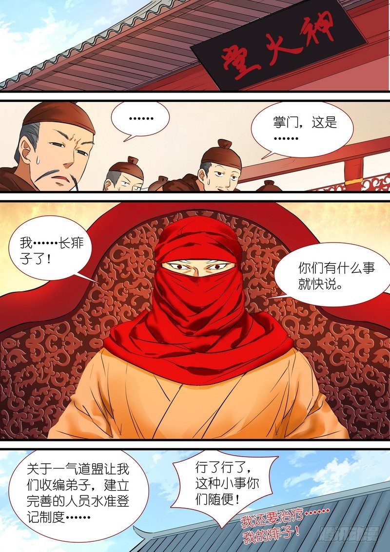 狐妖小红娘漫画,总190·彩蛋二1图